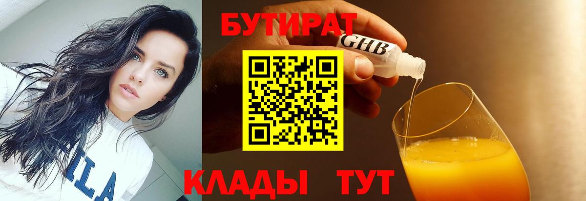 Бутират  БУТИРАТ жидкий экстази  Вход с VPN  Владивосток 