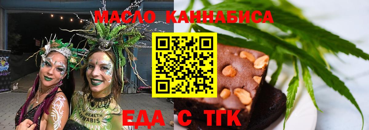Еда ТГК конопля Владивосток