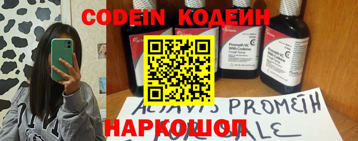 Codein Purple Drank  Codein Purple Drank  Владивосток  Вход с VPN 