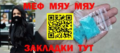 мяу мяу мука Ливны