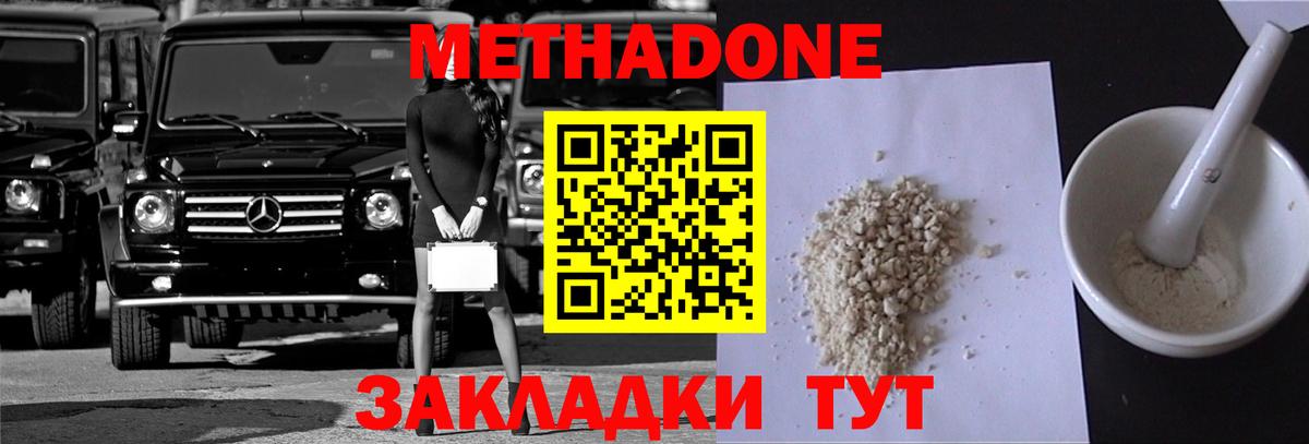 МЕТАДОН methadone  Вход с VPN  MEGA рабочий сайт  Владивосток  Метадон белоснежный 