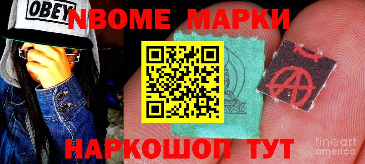 Марки N-bome 1,8мг  Вход с VPN  Владивосток 