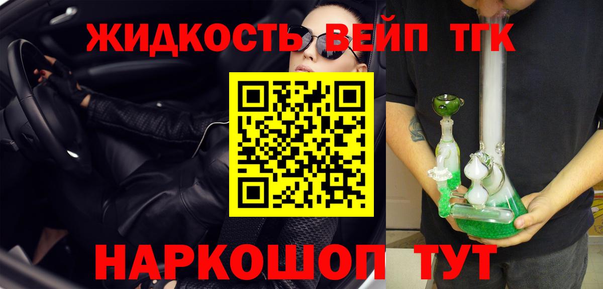 Владивосток  Дистиллят ТГК вейп  Вход с VPN 